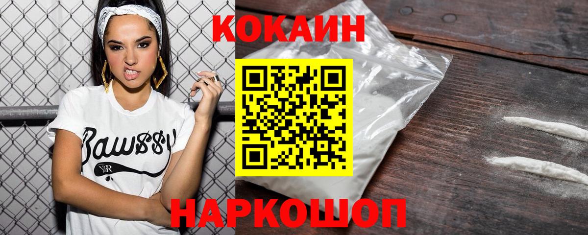 Кокаин Fish Scale Корсаков