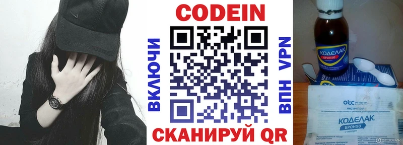 где найти Корсаков Codein напиток Lean (лин)