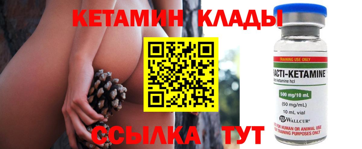 Кетамин VHQ Корсаков
