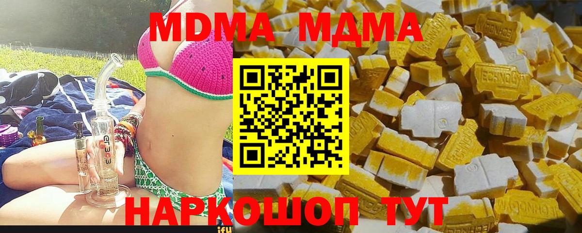 МДМА Molly  Вход с VPN  МДМА кристаллы  Корсаков 
