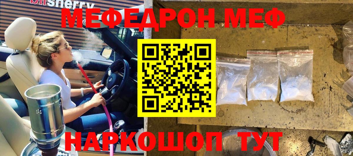 Корсаков  Меф  МЕФ кристаллы  Вход с VPN  Меф 4 MMC 