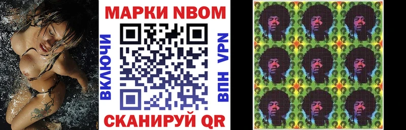 Марки NBOMe 1,8мг  Корсаков 