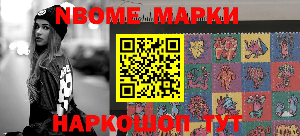 Марки NBOMe 1500мкг  Марки NBOMe 1500мкг  Вход с VPN  Наркотические марки  Корсаков 